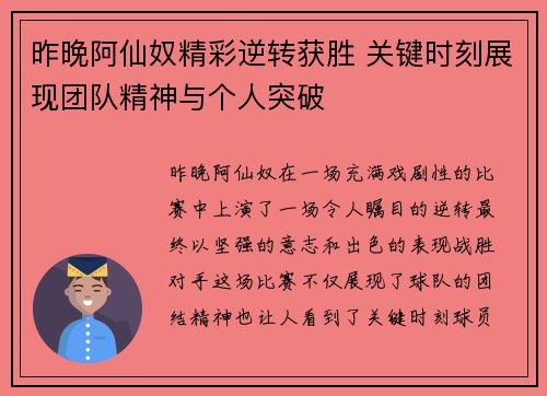 昨晚阿仙奴精彩逆转获胜 关键时刻展现团队精神与个人突破