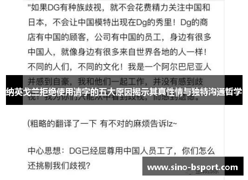纳英戈兰拒绝使用请字的五大原因揭示其真性情与独特沟通哲学