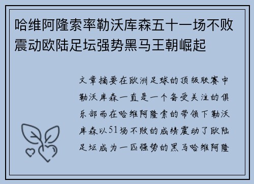 哈维阿隆索率勒沃库森五十一场不败震动欧陆足坛强势黑马王朝崛起 哈维阿隆索率勒沃库森五十一场不败震动欧陆足坛强势黑马王朝崛起