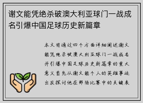 谢文能凭绝杀破澳大利亚球门一战成名引爆中国足球历史新篇章