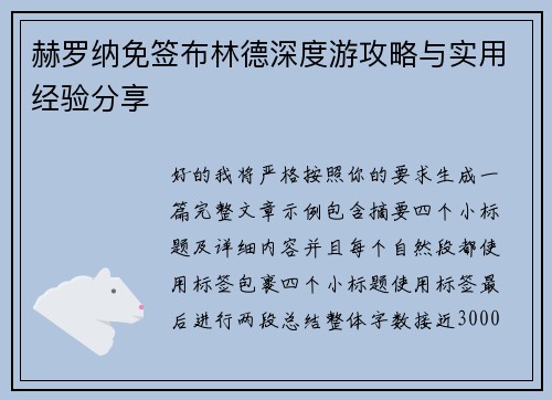 赫罗纳免签布林德深度游攻略与实用经验分享