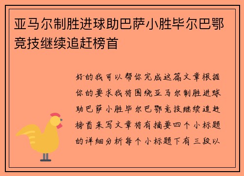 亚马尔制胜进球助巴萨小胜毕尔巴鄂竞技继续追赶榜首
