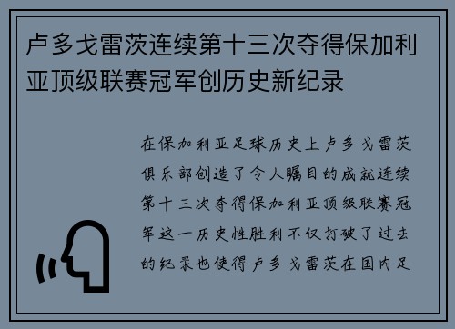 卢多戈雷茨连续第十三次夺得保加利亚顶级联赛冠军创历史新纪录
