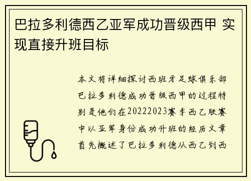 巴拉多利德西乙亚军成功晋级西甲 实现直接升班目标