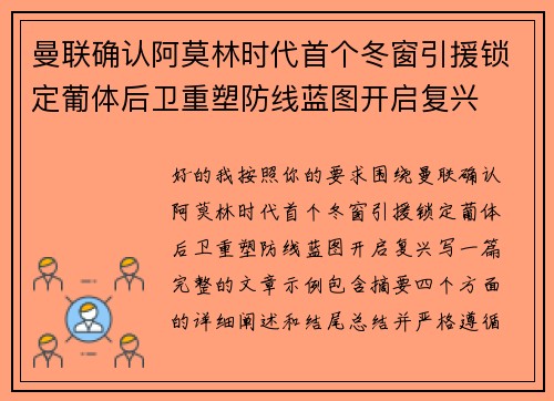 曼联确认阿莫林时代首个冬窗引援锁定葡体后卫重塑防线蓝图开启复兴 曼联确认阿莫林时代首个冬窗引援锁定葡体后卫重塑防线蓝图开启复兴