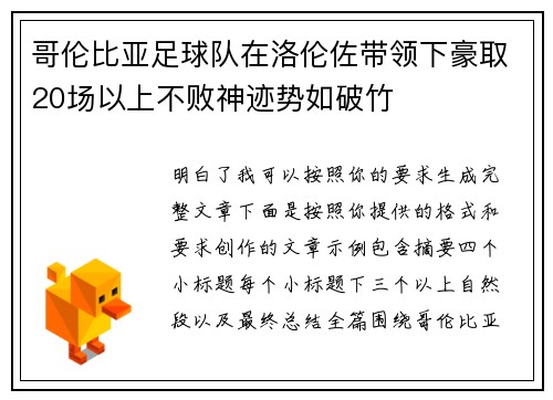 哥伦比亚足球队在洛伦佐带领下豪取20场以上不败神迹势如破竹 哥伦比亚足球队在洛伦佐带领下豪取20场以上不败神迹势如破竹
