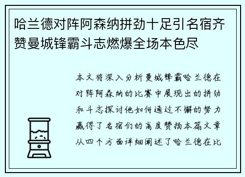 哈兰德对阵阿森纳拼劲十足引名宿齐赞曼城锋霸斗志燃爆全场本色尽 哈兰德对阵阿森纳拼劲十足引名宿齐赞曼城锋霸斗志燃爆全场本色尽