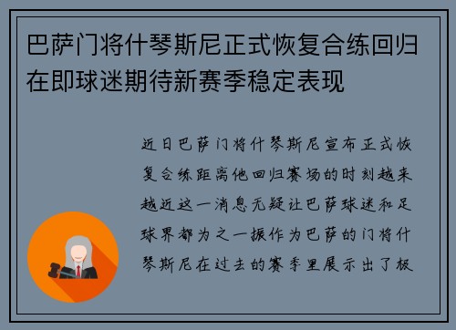 巴萨门将什琴斯尼正式恢复合练回归在即球迷期待新赛季稳定表现