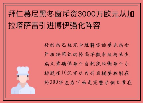 拜仁慕尼黑冬窗斥资3000万欧元从加拉塔萨雷引进博伊强化阵容 拜仁慕尼黑冬窗斥资3000万欧元从加拉塔萨雷引进博伊强化阵容