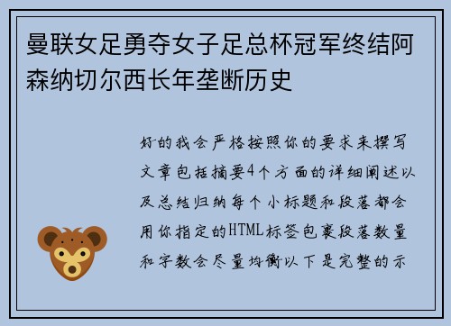 曼联女足勇夺女子足总杯冠军终结阿森纳切尔西长年垄断历史 曼联女足勇夺女子足总杯冠军终结阿森纳切尔西长年垄断历史