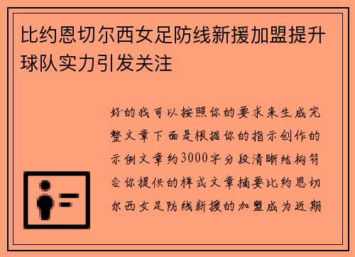 比约恩切尔西女足防线新援加盟提升球队实力引发关注 比约恩切尔西女足防线新援加盟提升球队实力引发关注