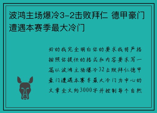 波鸿主场爆冷3-2击败拜仁 德甲豪门遭遇本赛季最大冷门 波鸿主场爆冷3-2击败拜仁 德甲豪门遭遇本赛季最大冷门
